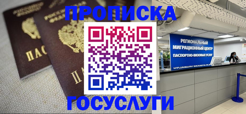 временная регистрация собственник в Брянской области